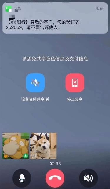 揭秘！打开App的“屏幕共享”，卡里的钱就被转走？