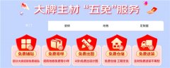 “三零服务”、“无醛承诺” 京东“居家企业工装节”推出一站