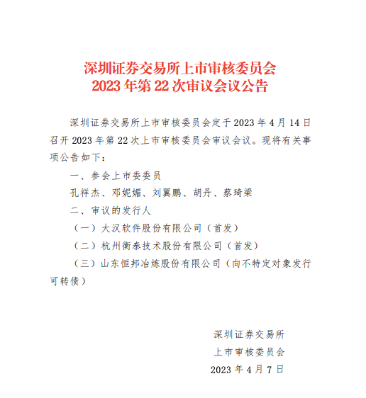 大汉软件IPO拟冲刺创业板 将于4月14日首发上会