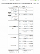  浙江禾城农商银行因贷款管理严重不审慎等被罚280万 