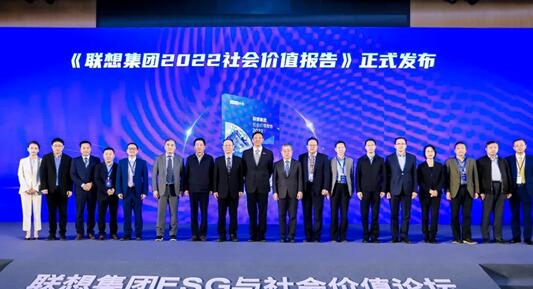 ESG已是必答题！《联想集团2022社会价值报告》实施ESG是企业实现高质量发展重要抓手