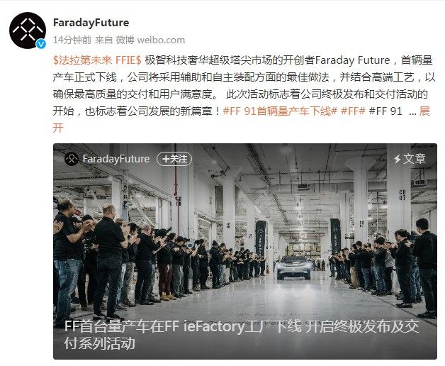 FF首台量产车在FF ieFactory加州工厂下线