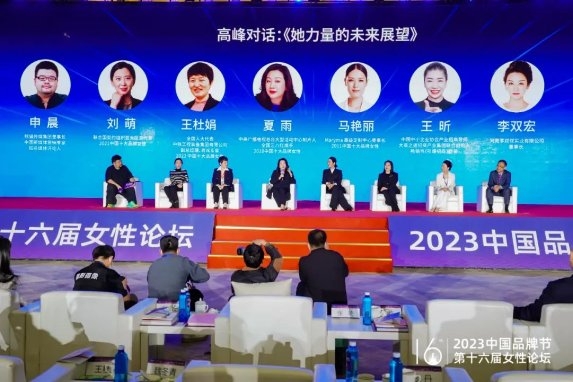 李双宏董事长出席2023中国品牌节女性论坛并荣膺2023中国十大品牌女性