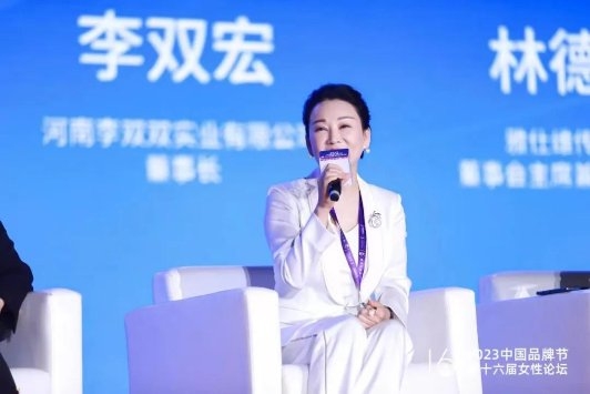 李双宏董事长出席2023中国品牌节女性论坛并荣膺2023中国十大品牌女性