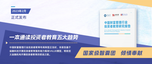 贝塔研究院：金融机构投教工作如何提高效率？